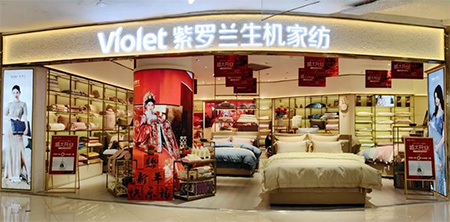 紫羅蘭家紡沈陽店，盛裝開業(yè)，閃耀起航