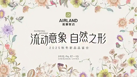 溯源自然美學(xué)，織就雅蘭新篇：雅蘭家紡2025秋冬新品發(fā)布會(huì)圓滿收官