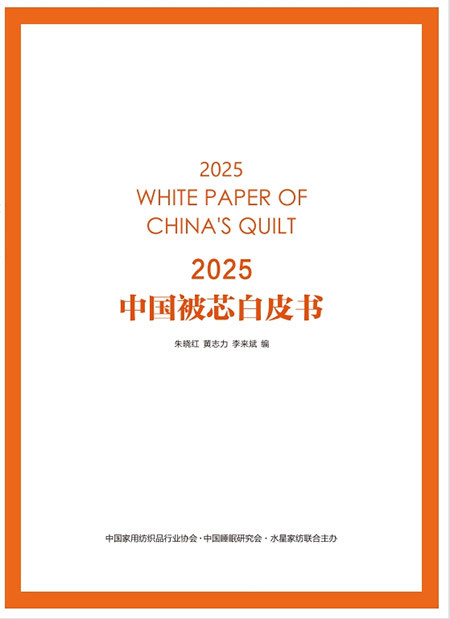 連續(xù)6年發(fā)布白皮書，水星家紡堅(jiān)持打造專業(yè)床品