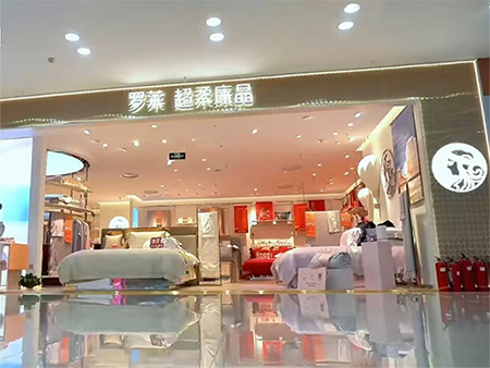張家口羅萊超柔床品新店開業(yè)，驚艷亮相！