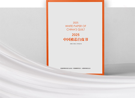 專業(yè)床品全球銷量登頂，連續(xù)六年發(fā)布被芯白皮書，水星家紡持續(xù)領(lǐng)航