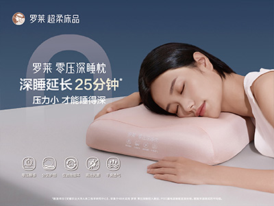 羅萊家紡