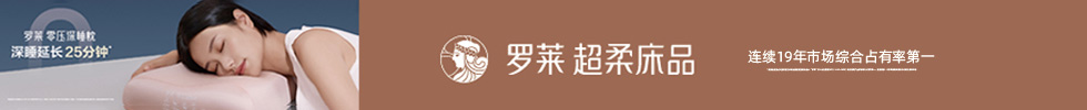 羅萊家紡