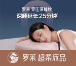 羅萊家紡