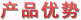 產(chǎn)品優(yōu)勢-12大系列，1000多種花樣的床上用品，盛宇家紡加盟,盛宇家紡官網(wǎng),家紡品牌