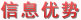 信息優(yōu)勢-盛宇家紡加盟,盛宇家紡官網(wǎng)，加盟導(dǎo)航網(wǎng)（www.plasticinjectionrobot.com）